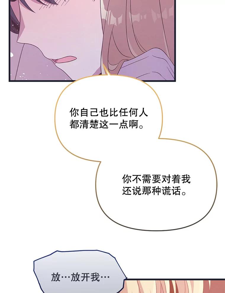 《必须先从丧尸堆里活下来的XX的情况》36.我爱你 第71页