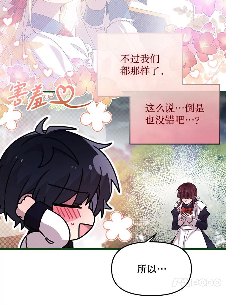《必须先从丧尸堆里活下来的XX的情况》36.我爱你 第40页