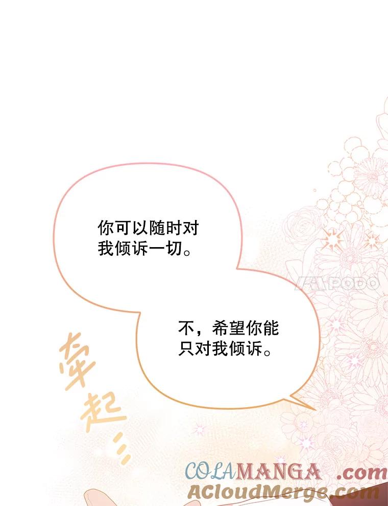 《必须先从丧尸堆里活下来的XX的情况》36.我爱你 第73页