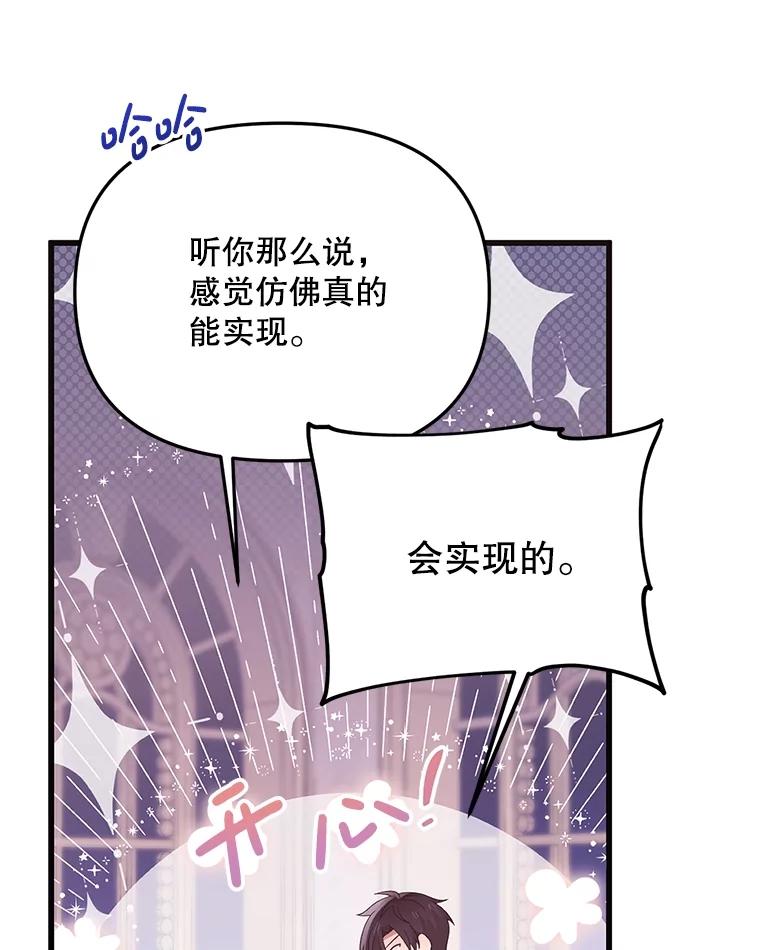 《必须先从丧尸堆里活下来的XX的情况》37.幸福 第38页