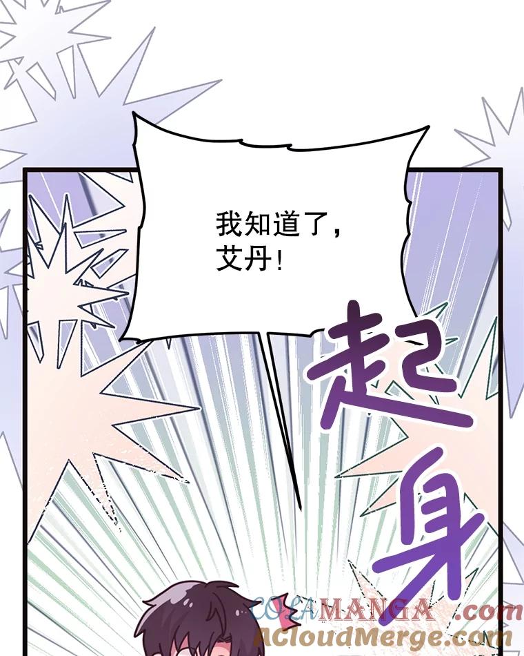 《必须先从丧尸堆里活下来的XX的情况》37.幸福 第43页