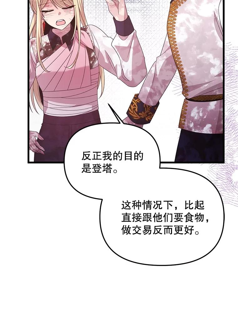 《必须先从丧尸堆里活下来的XX的情况》38.鸣不平 第67页