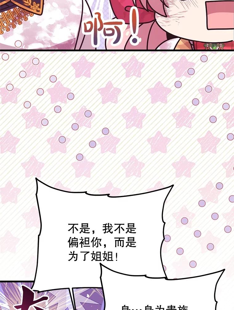 《必须先从丧尸堆里活下来的XX的情况》38.鸣不平 第78页
