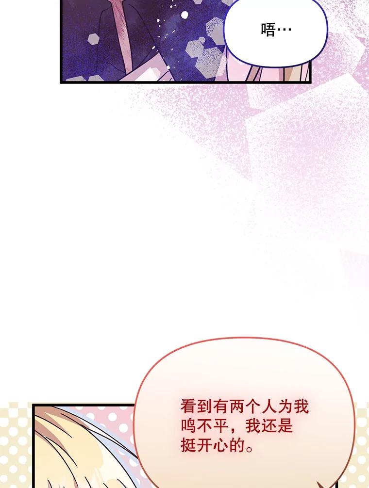 《必须先从丧尸堆里活下来的XX的情况》38.鸣不平 第75页