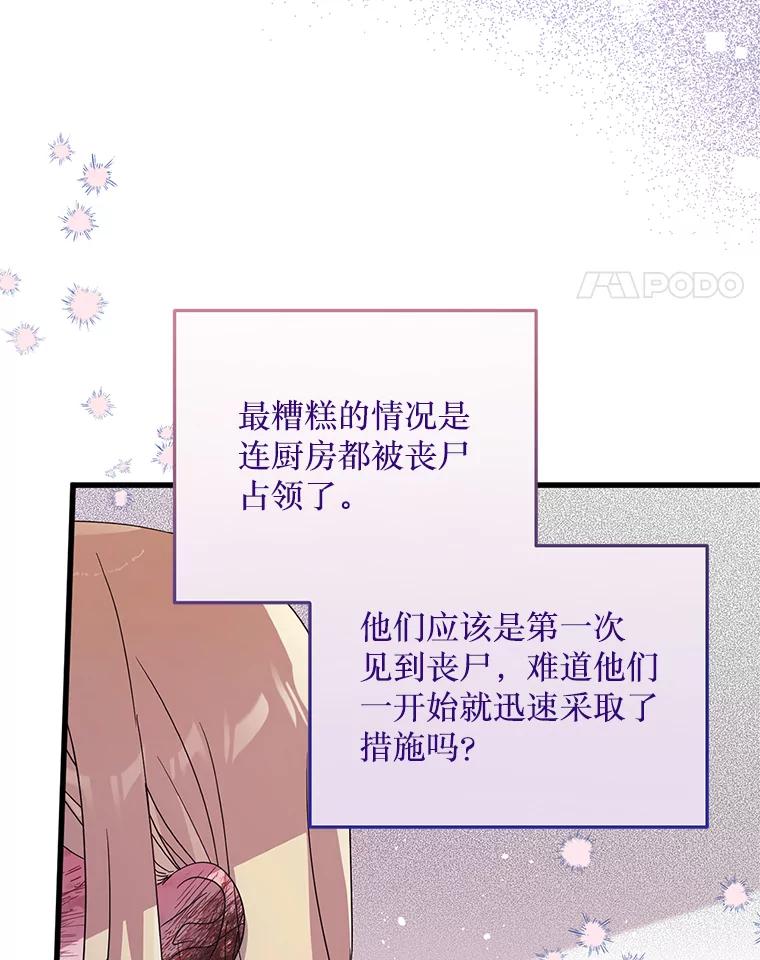 《必须先从丧尸堆里活下来的XX的情况》38.鸣不平 第22页