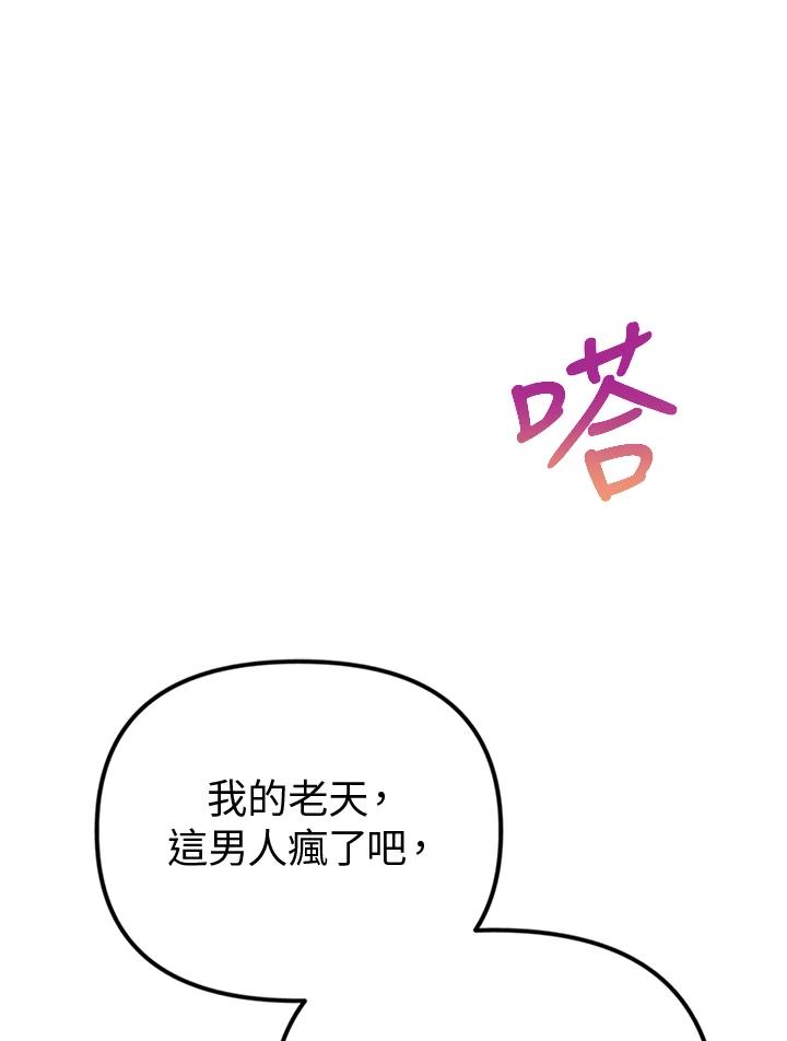 《我们的关系不太好》第4话 第152页