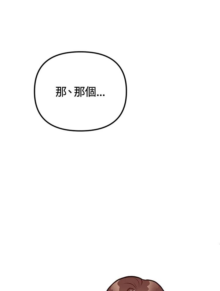 《我们的关系不太好》第4话 第15页