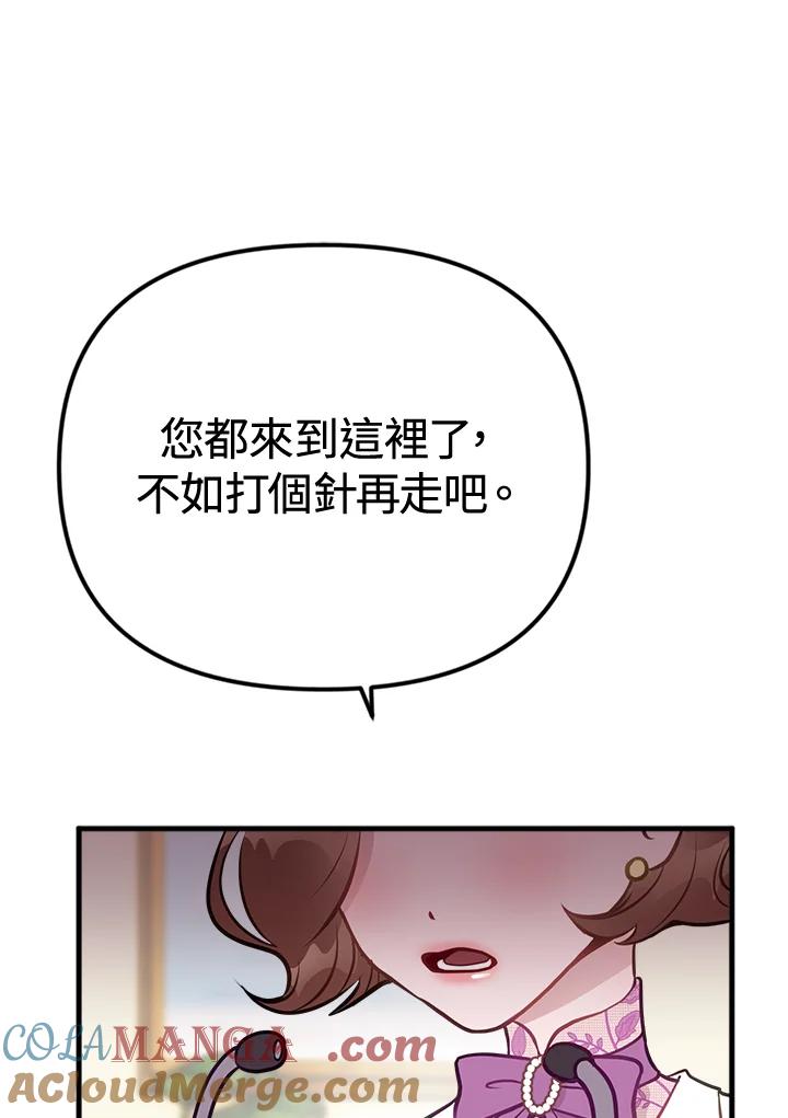 《我们的关系不太好》第4话 第93页