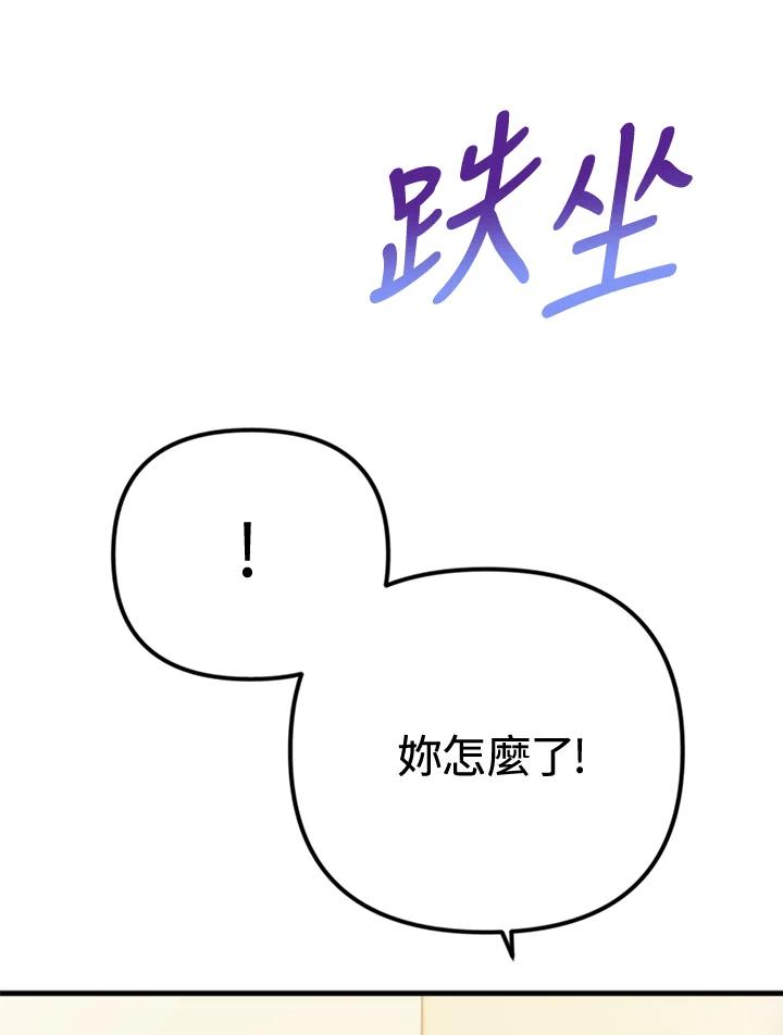 《我们的关系不太好》第4话 第115页