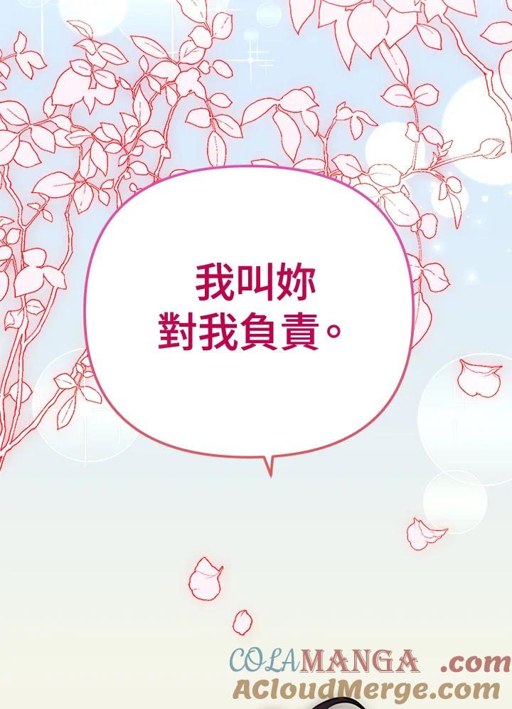 《我们的关系不太好》第4话 第149页