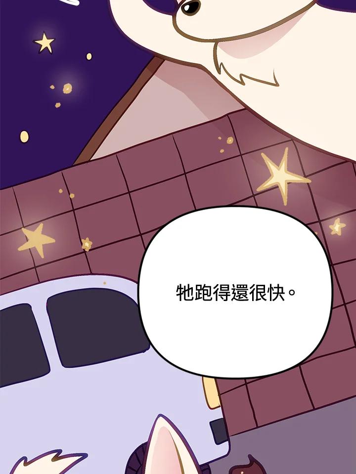 《我们的关系不太好》第4话 第56页