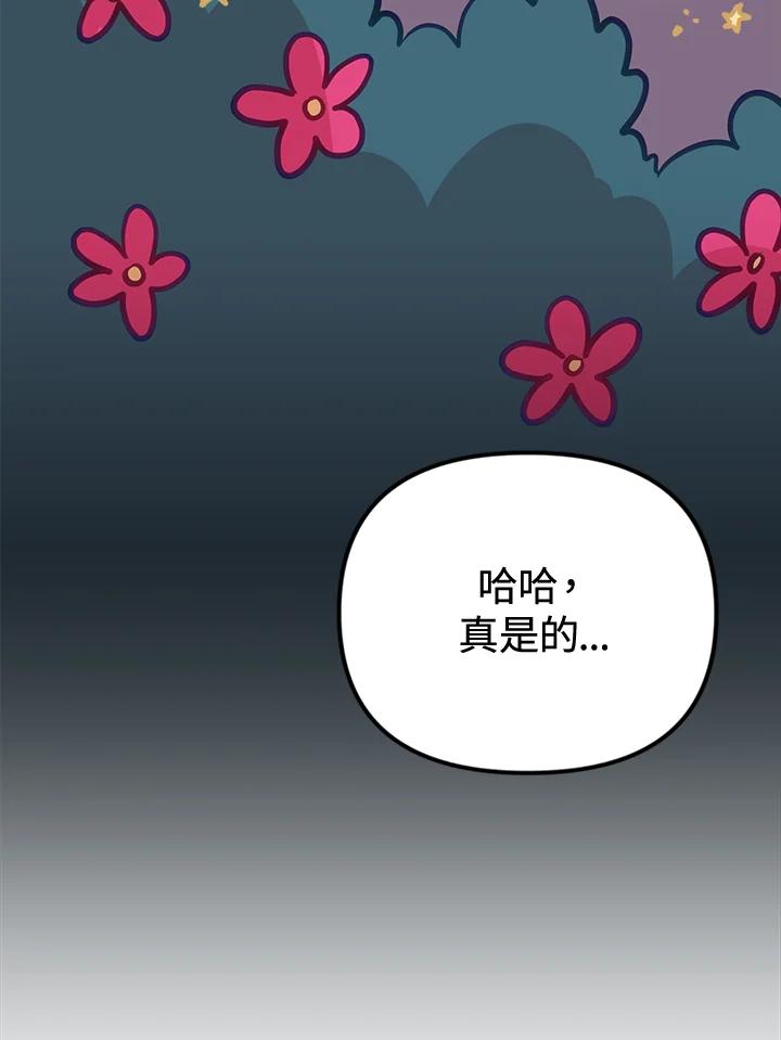 《我们的关系不太好》第4话 第58页