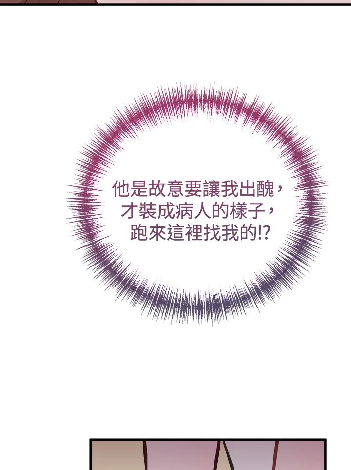 《我们的关系不太好》第4话 第86页