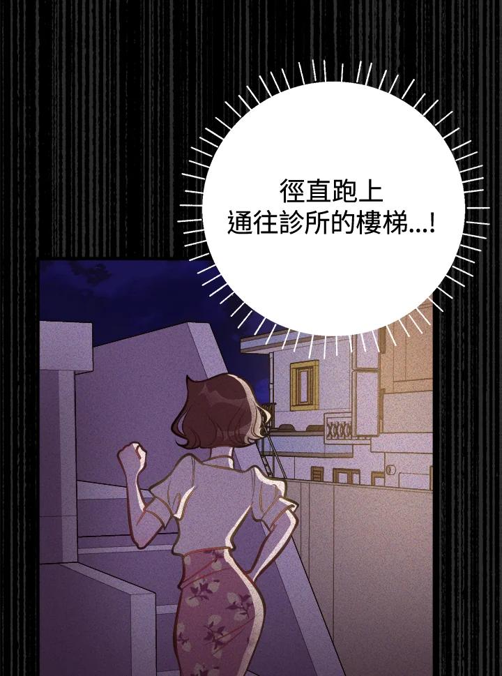 《我们的关系不太好》第4话 第70页