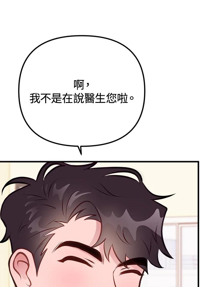 《我们的关系不太好》第4话 第50页