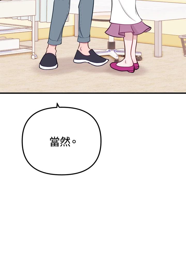 《我们的关系不太好》第4话 第100页