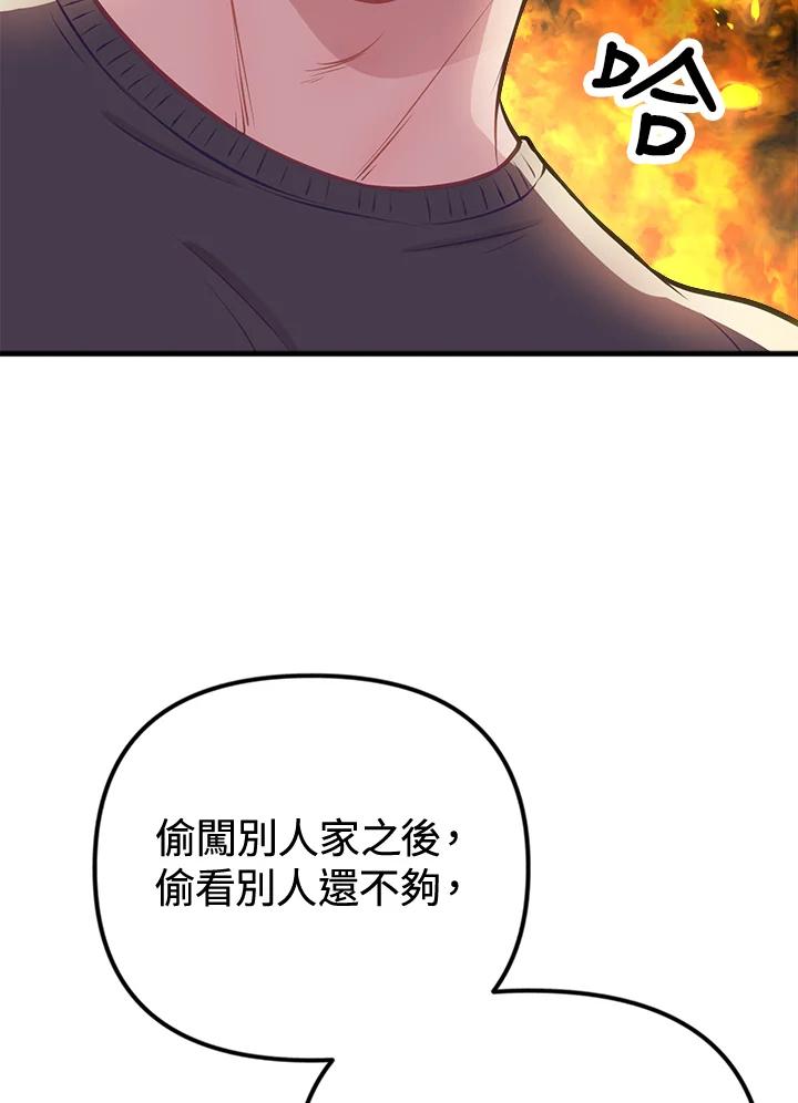 《我们的关系不太好》第4话 第142页