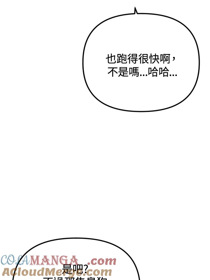 《我们的关系不太好》第4话 第61页