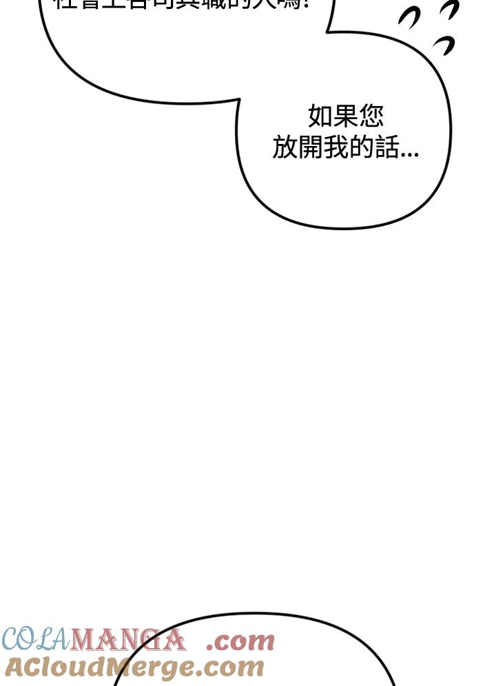《我们的关系不太好》第4话 第145页