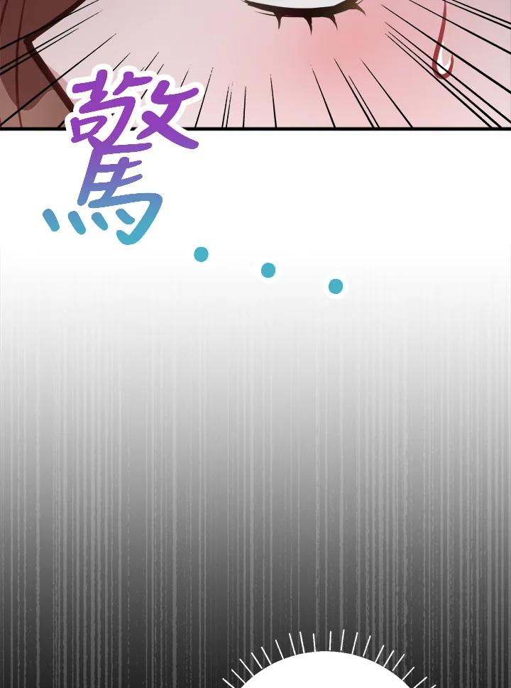 《我们的关系不太好》第4话 第67页