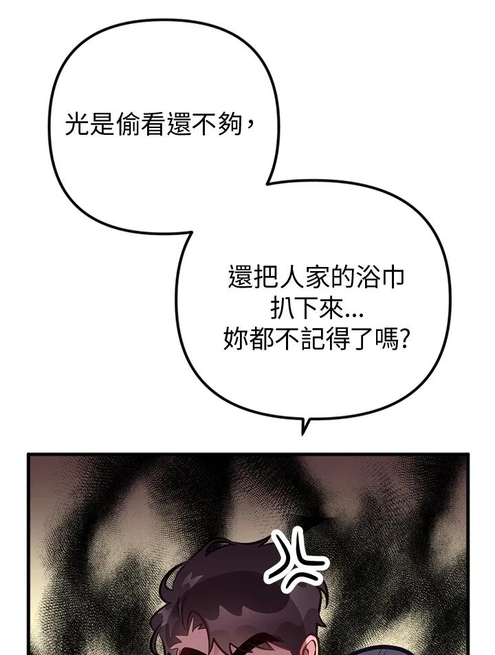 《我们的关系不太好》第4话 第155页