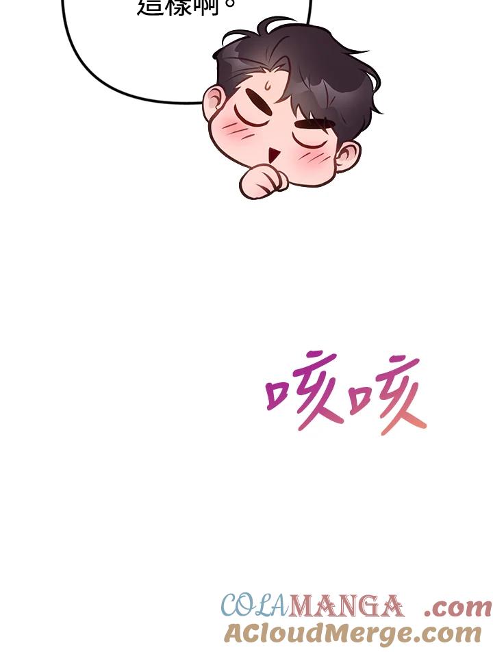 《我们的关系不太好》第4话 第17页