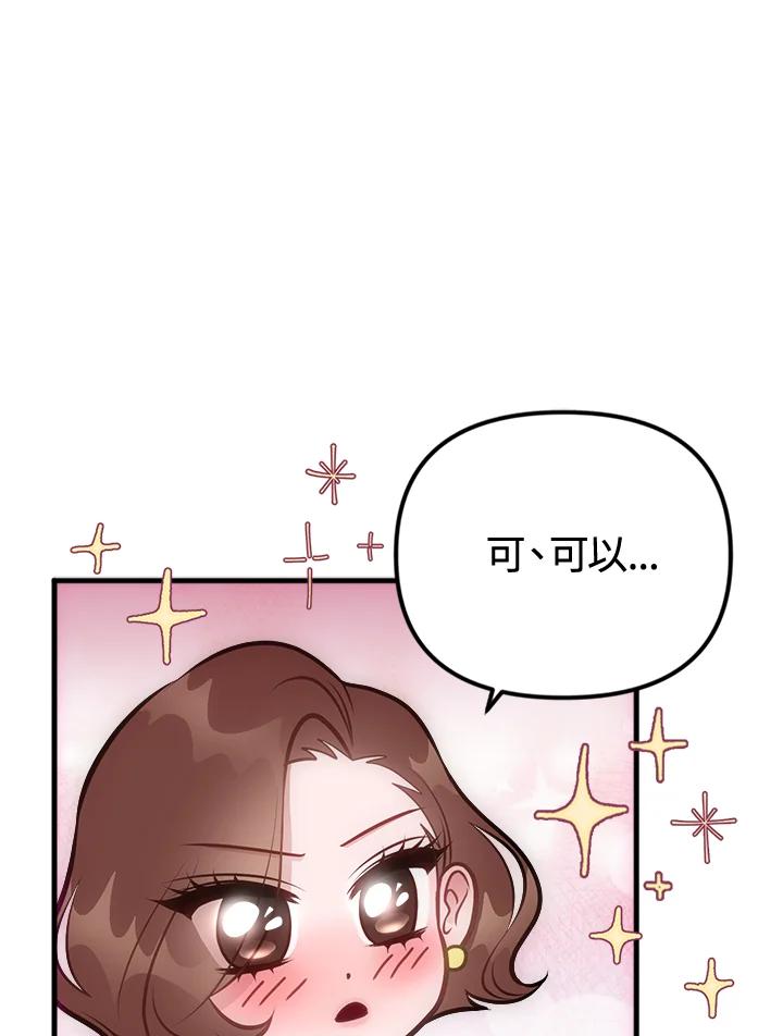 《我们的关系不太好》第4话 第107页