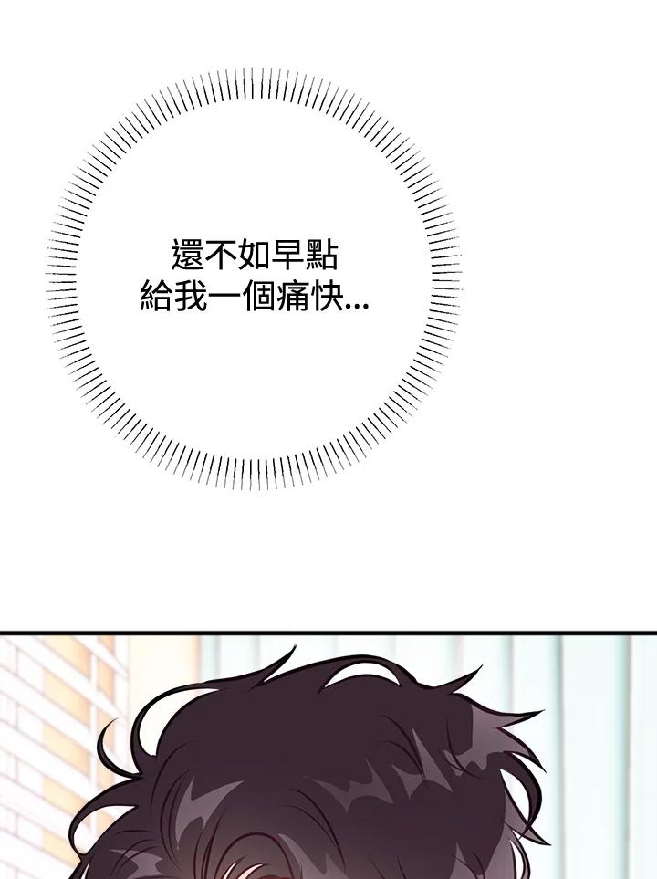 《我们的关系不太好》第4话 第82页