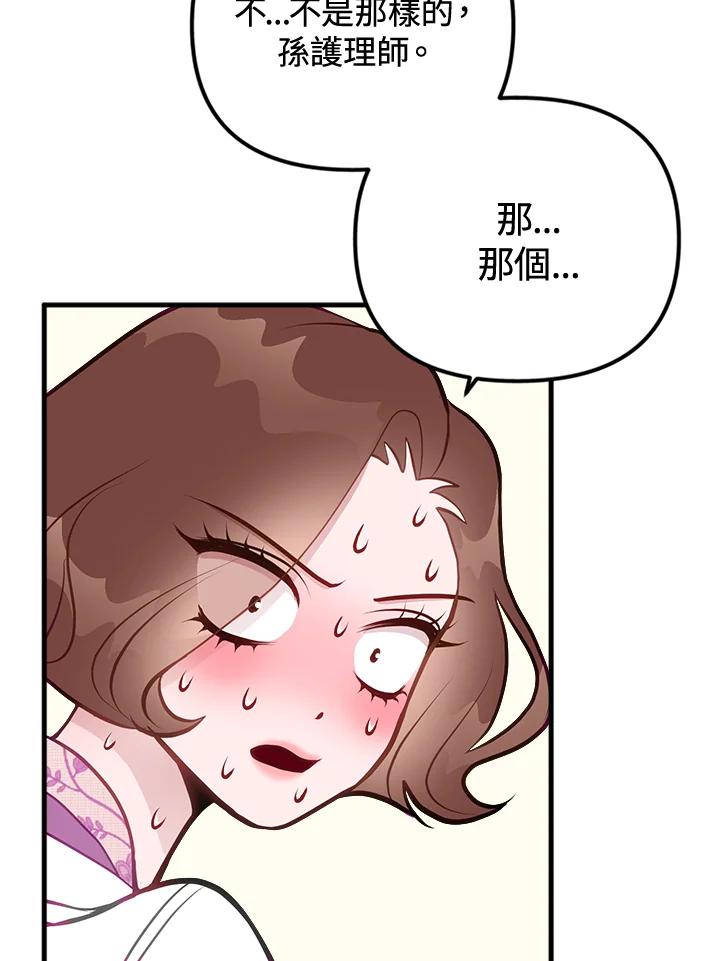 《我们的关系不太好》第4话 第171页