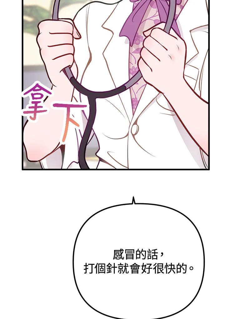 《我们的关系不太好》第4话 第94页