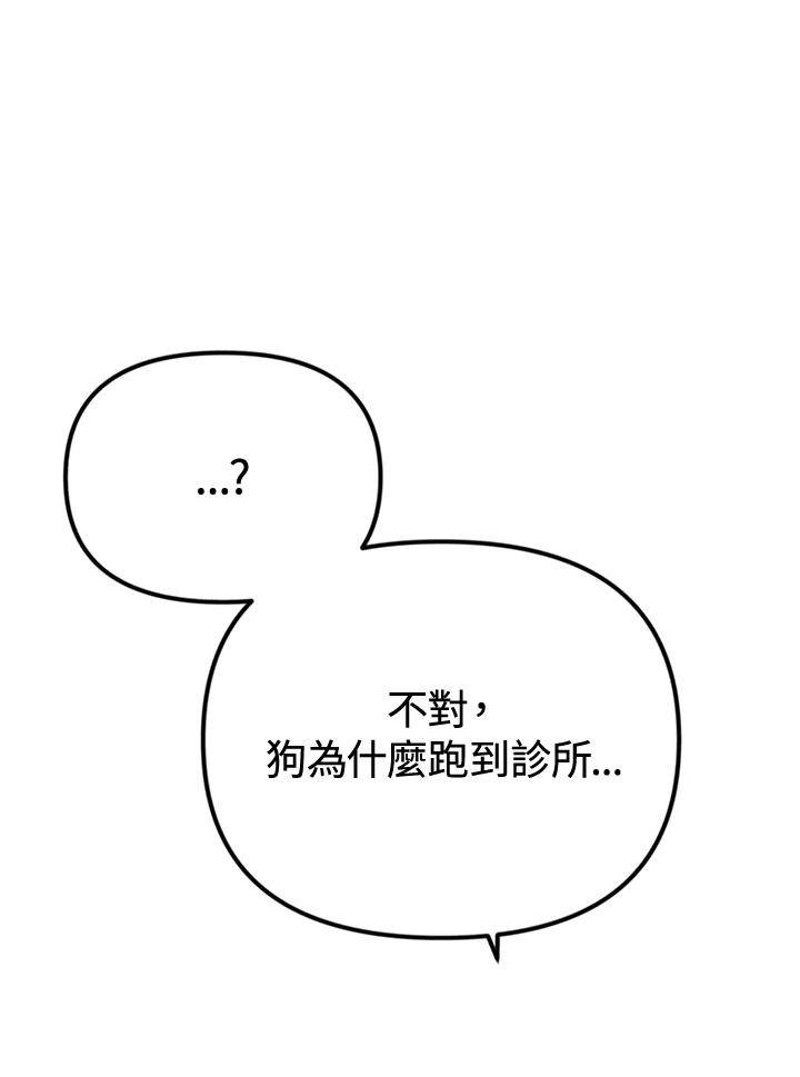 《我们的关系不太好》第4话 第64页