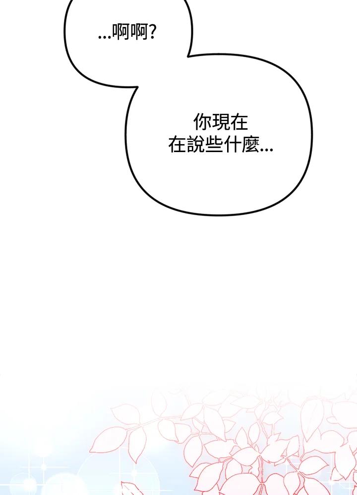 《我们的关系不太好》第4话 第148页