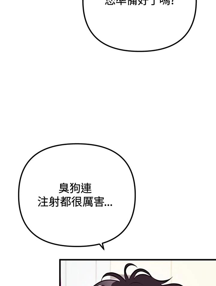 《我们的关系不太好》第4话 第112页