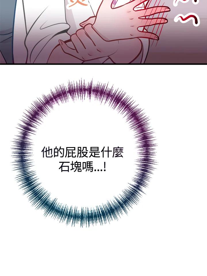 《我们的关系不太好》第4话 第119页