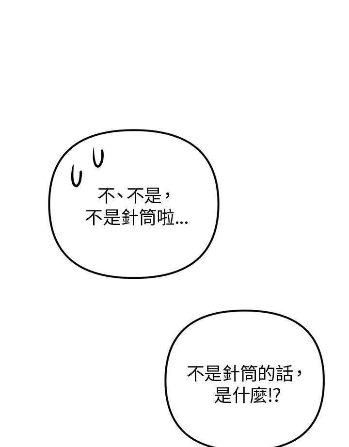 《我们的关系不太好》第4话 第130页