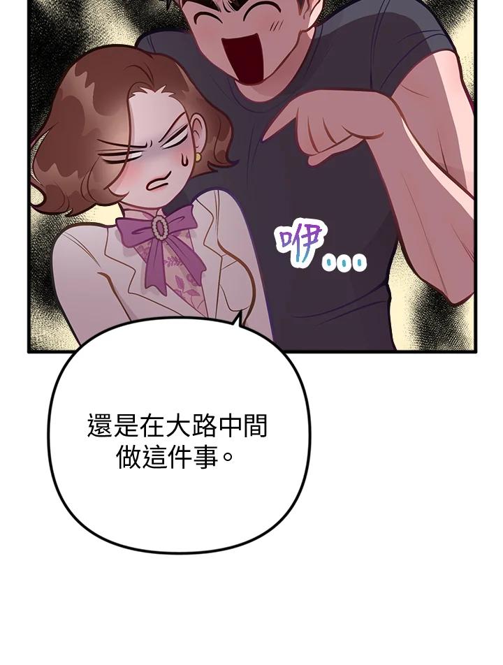 《我们的关系不太好》第4话 第156页