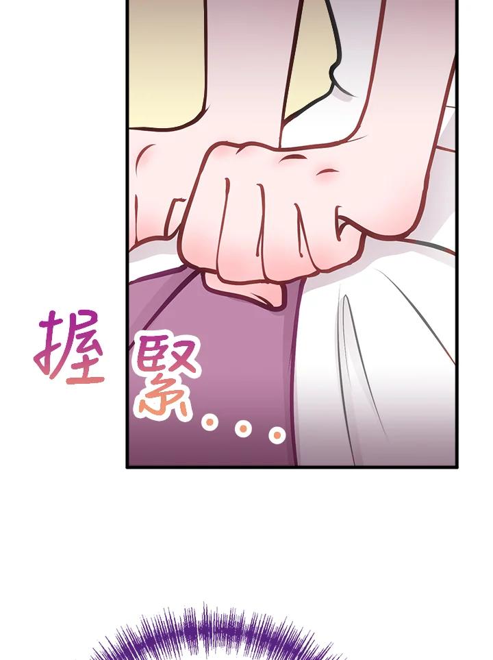 《我们的关系不太好》第4话 第87页