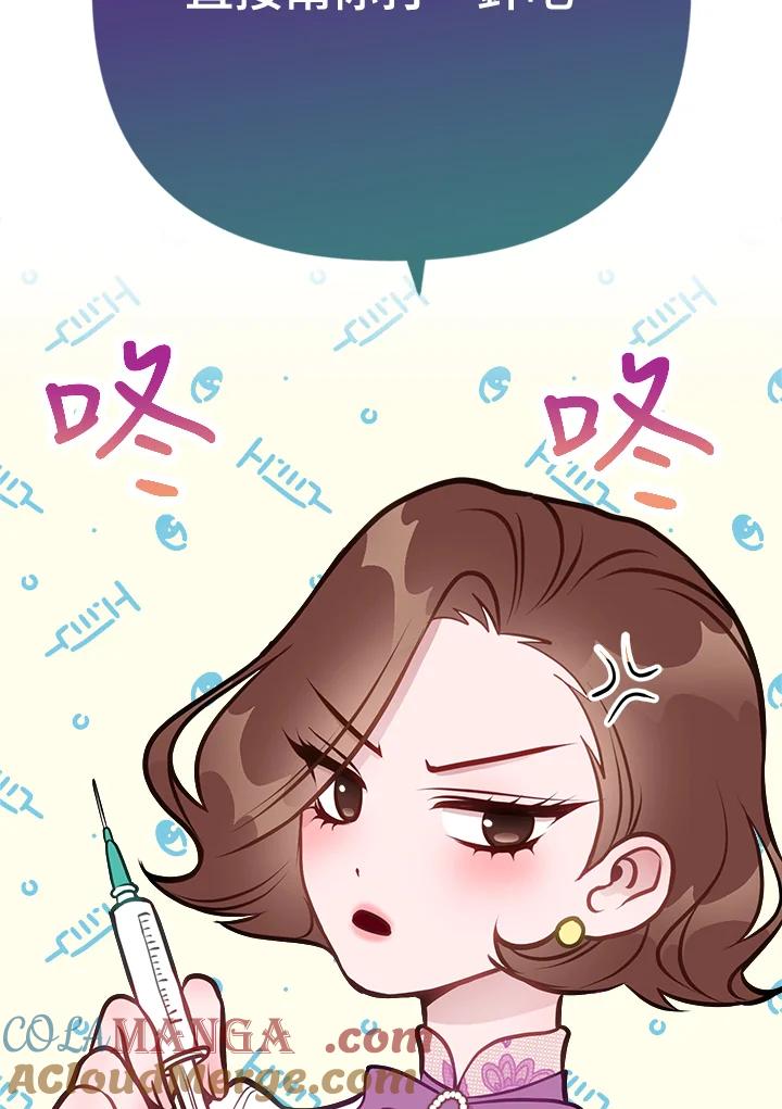 《我们的关系不太好》第4话 第97页