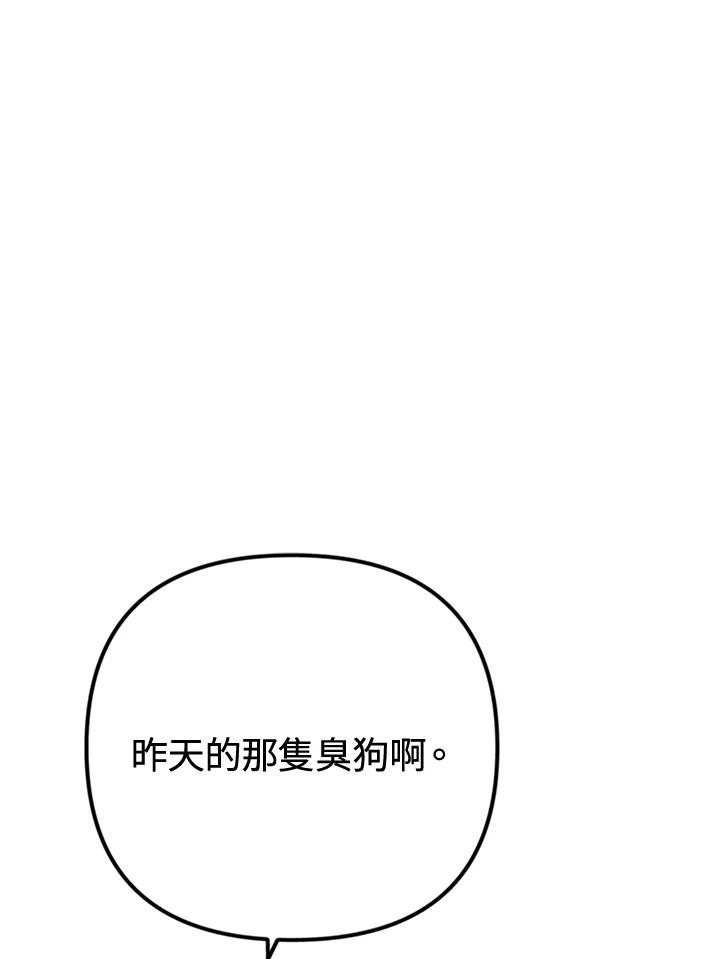 《我们的关系不太好》第4话 第52页