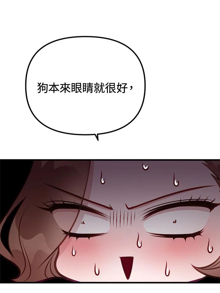 《我们的关系不太好》第4话 第60页