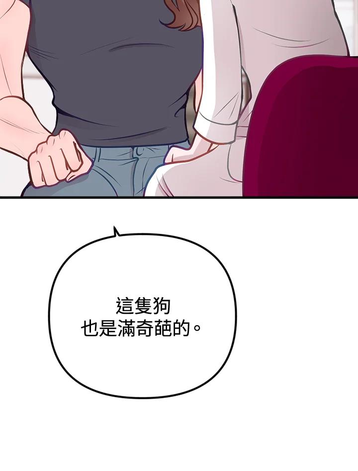 《我们的关系不太好》第4话 第80页