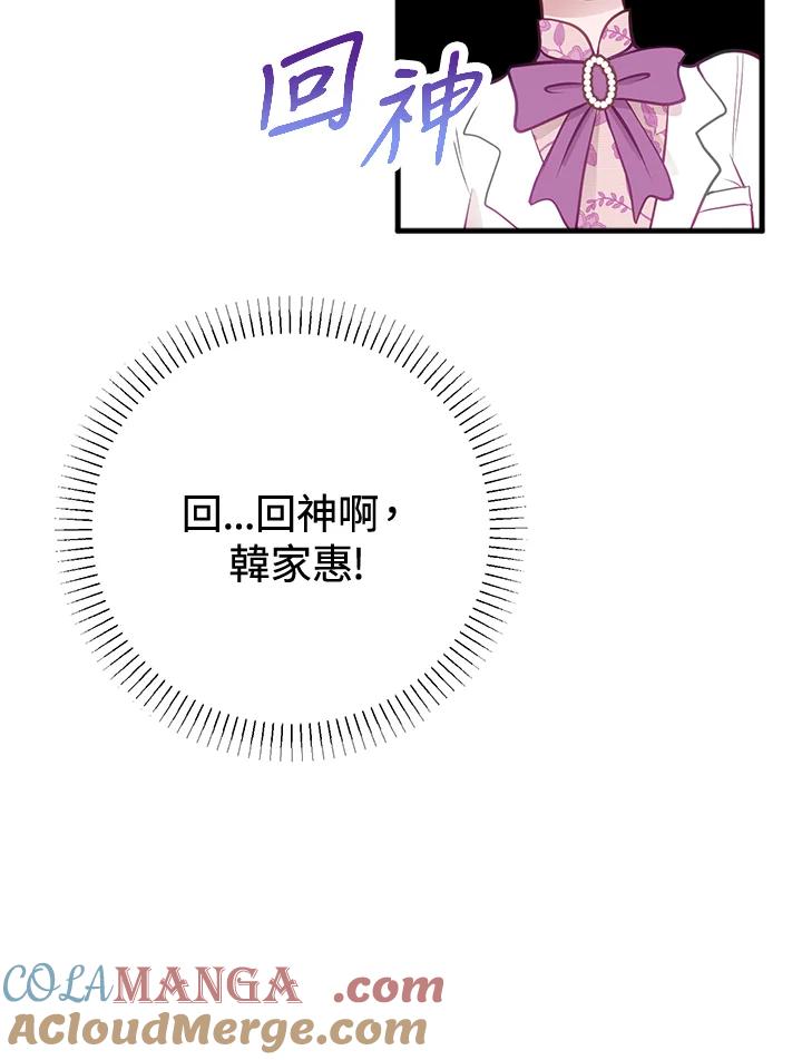 《我们的关系不太好》第4话 第109页