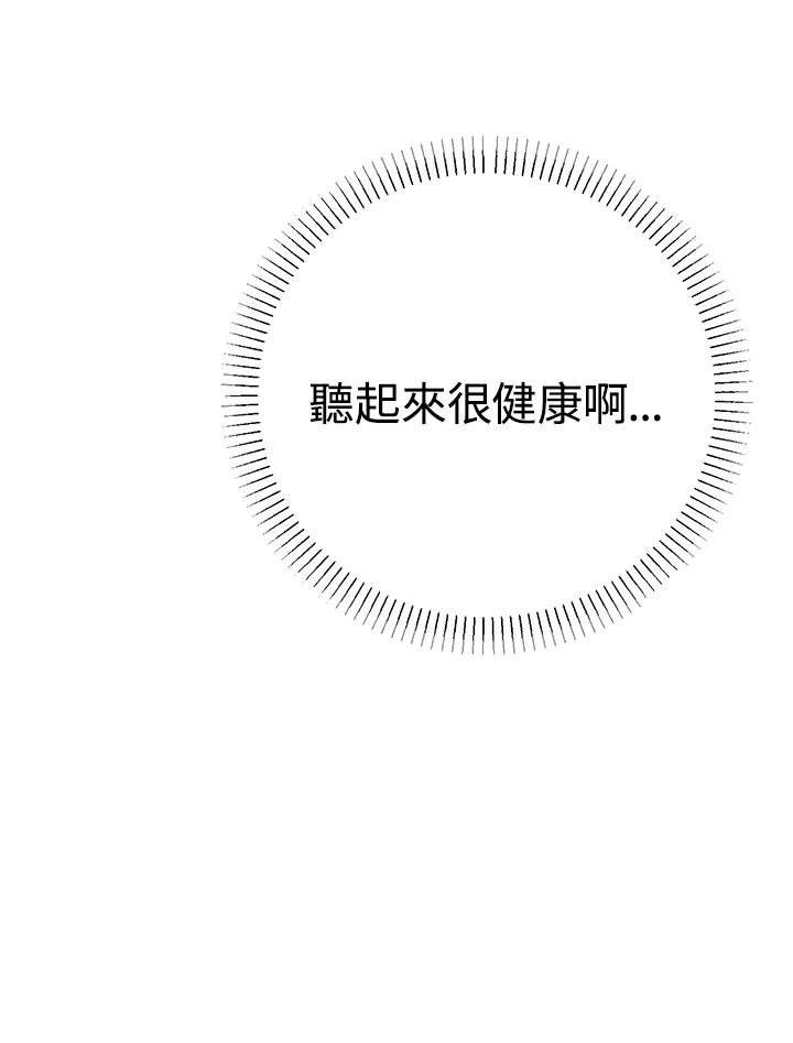 《我们的关系不太好》第4话 第35页
