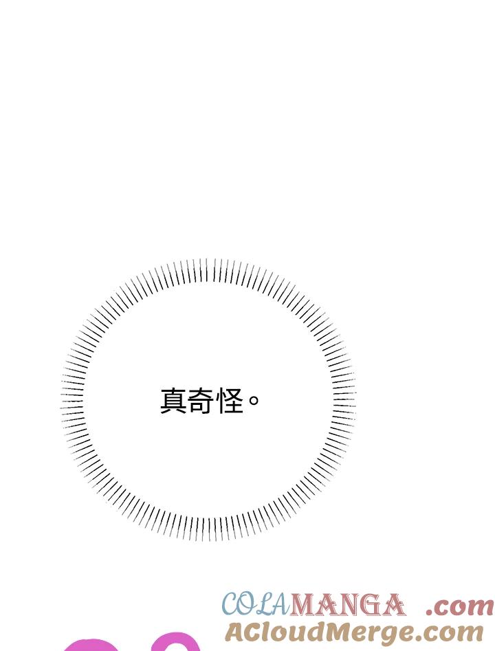 《我们的关系不太好》第4话 第33页
