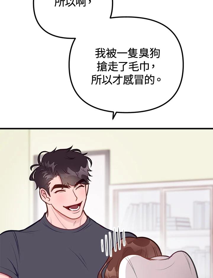 《我们的关系不太好》第4话 第79页