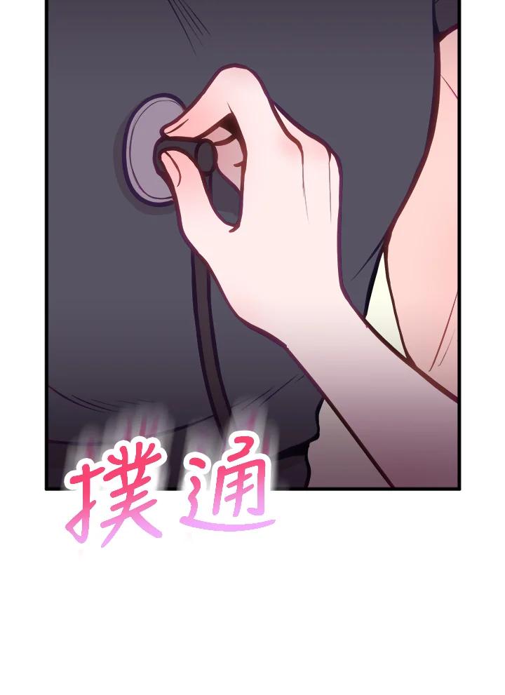 《我们的关系不太好》第4话 第42页