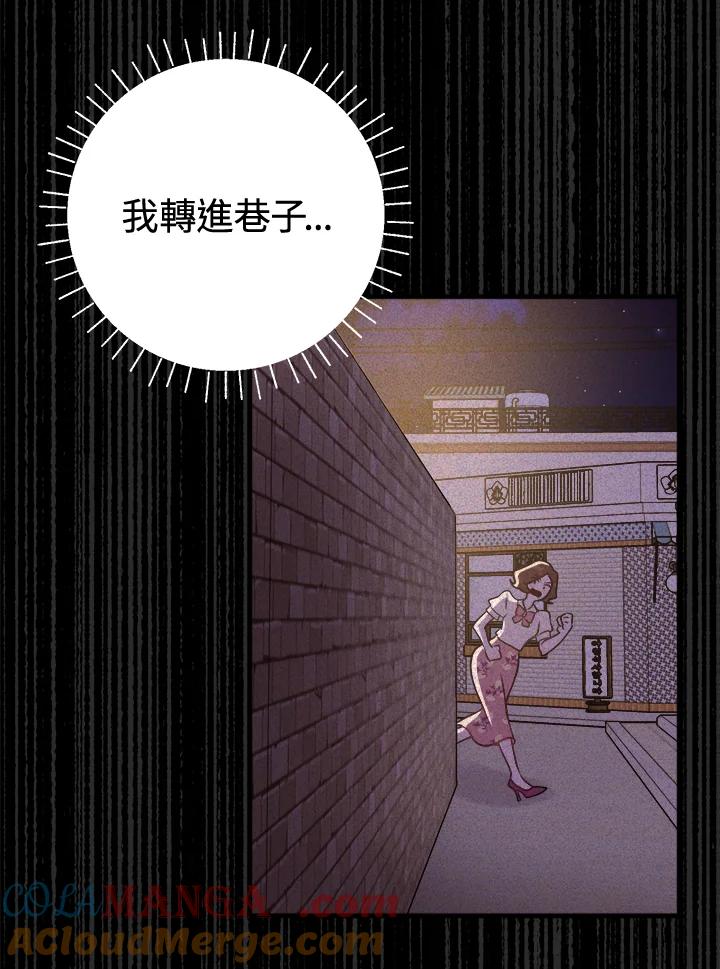 《我们的关系不太好》第4话 第69页