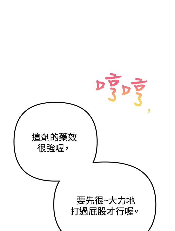 《我们的关系不太好》第4话 第110页