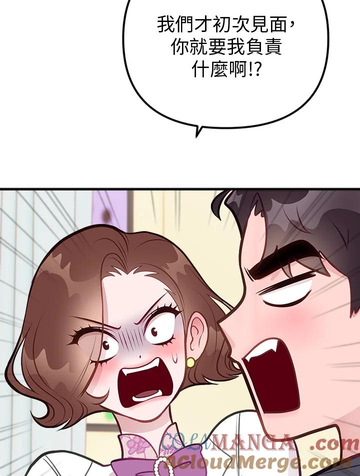 《我们的关系不太好》第4话 第153页