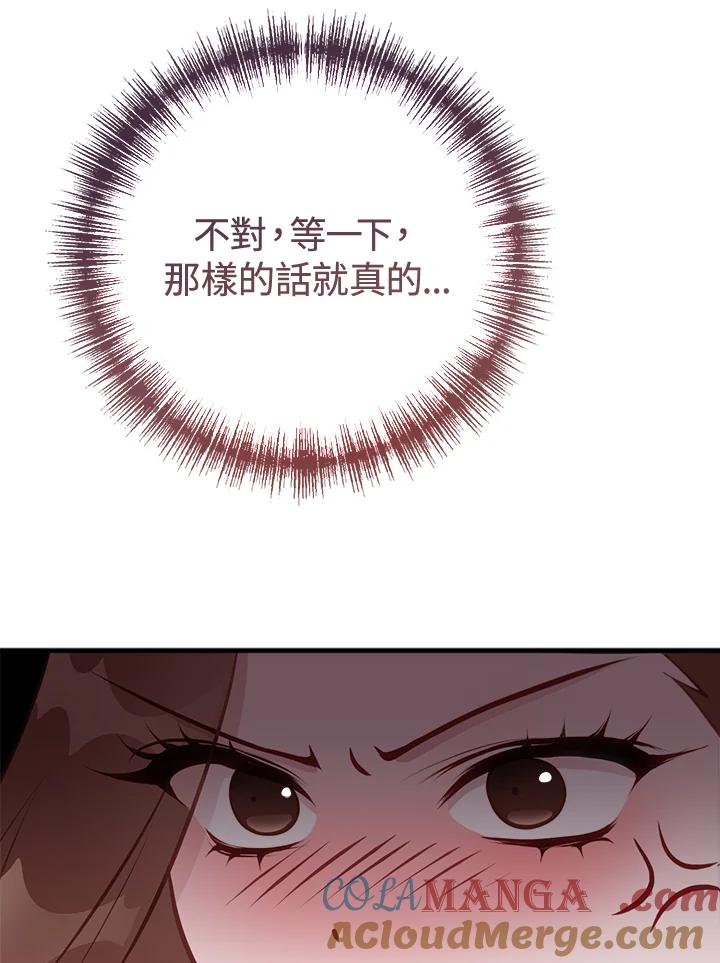 《我们的关系不太好》第4话 第85页